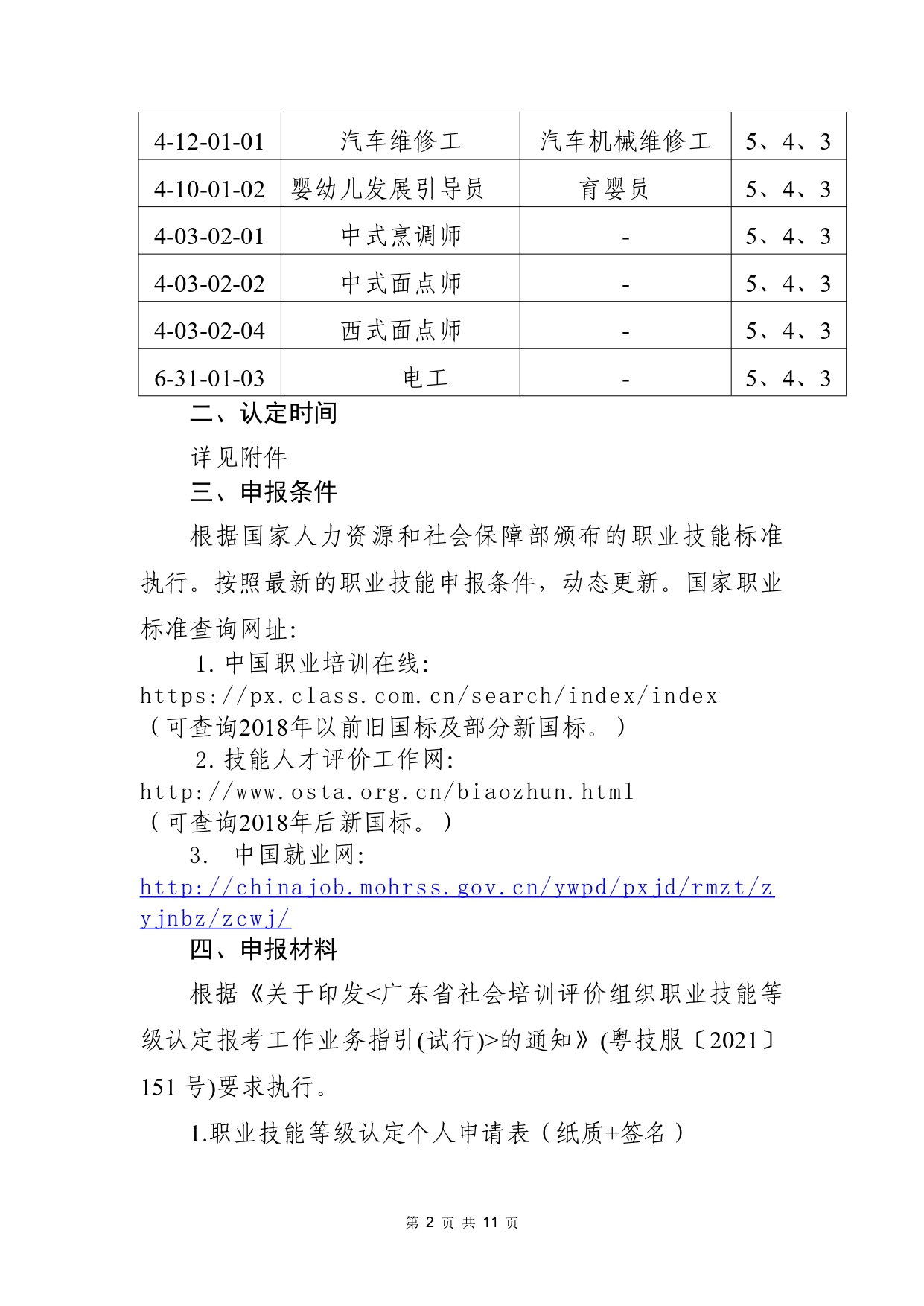 2025年社会化认定安排_page-0002.jpg