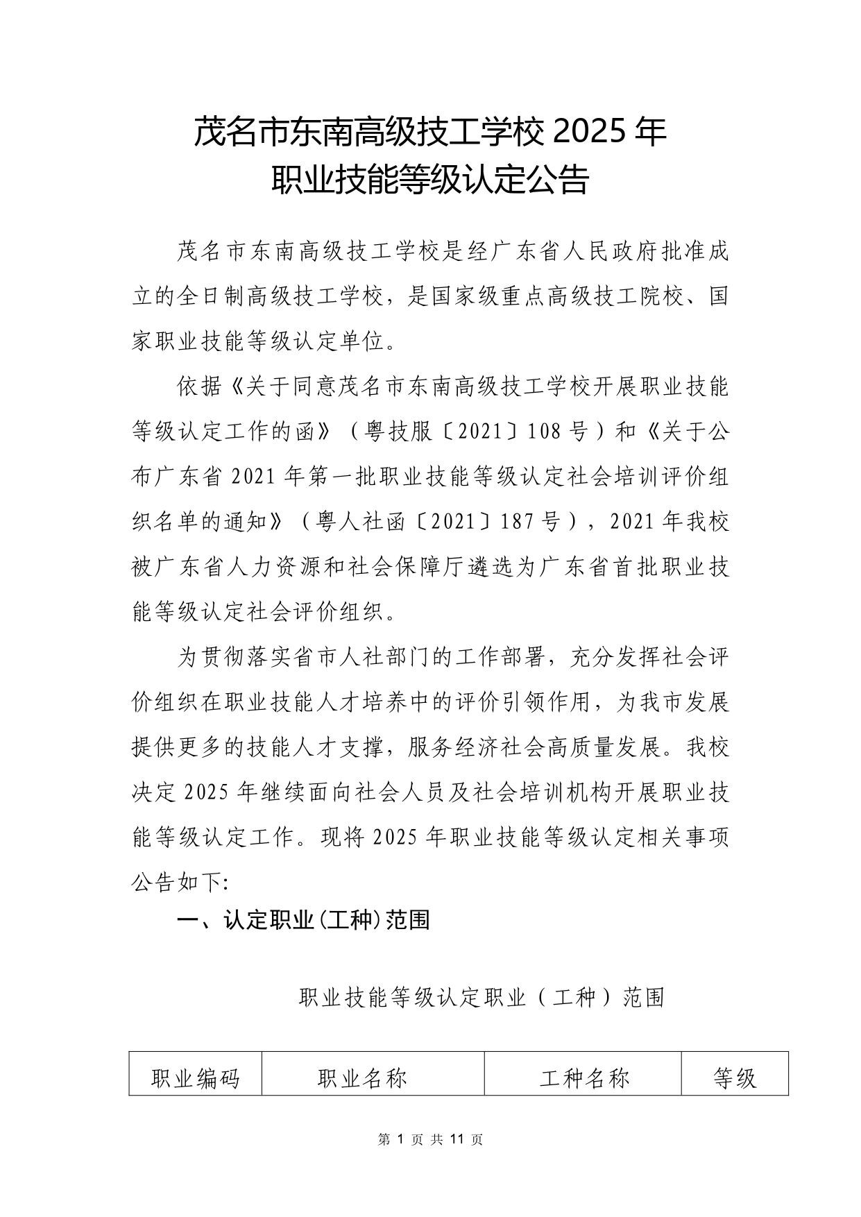 2025年社会化认定安排_page-0001.jpg
