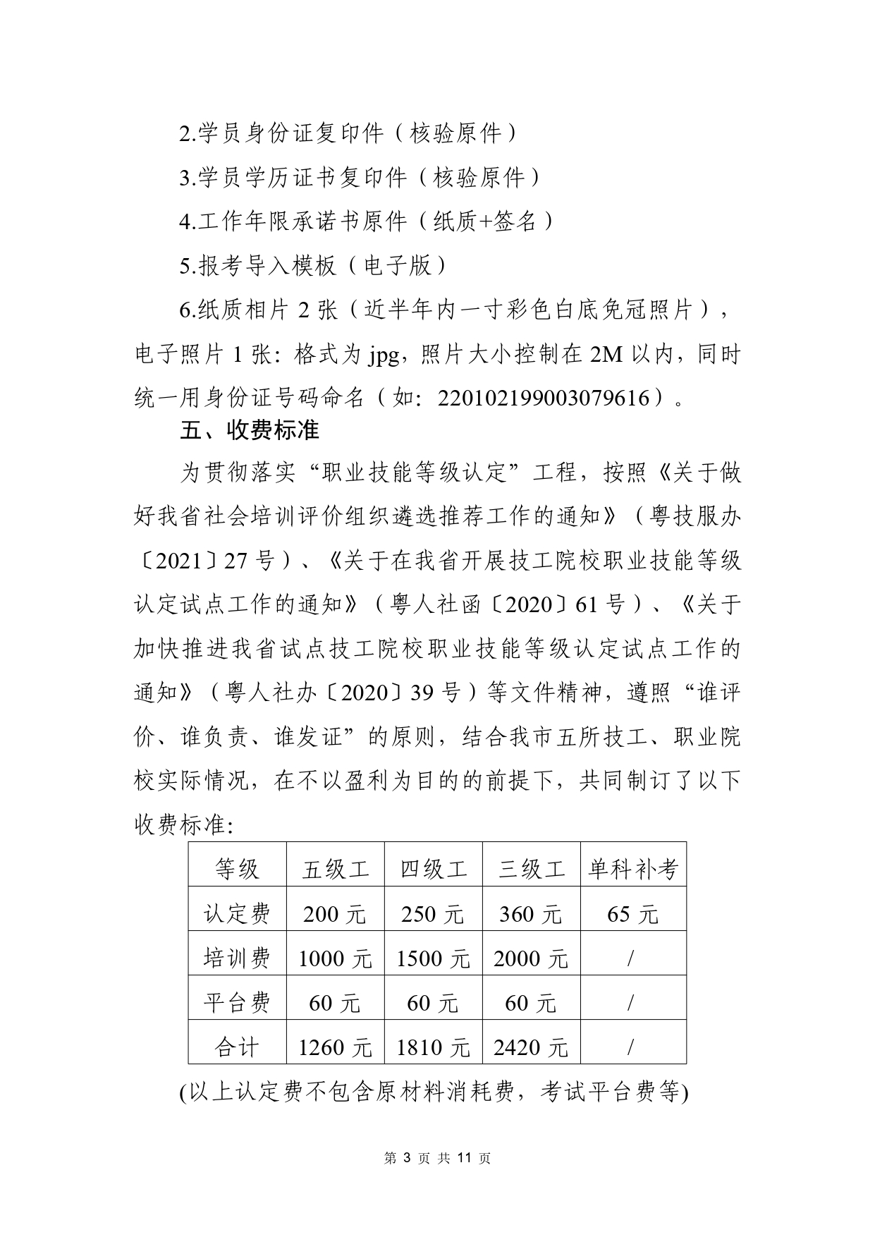 2025年社会化认定安排_page-0003.jpg