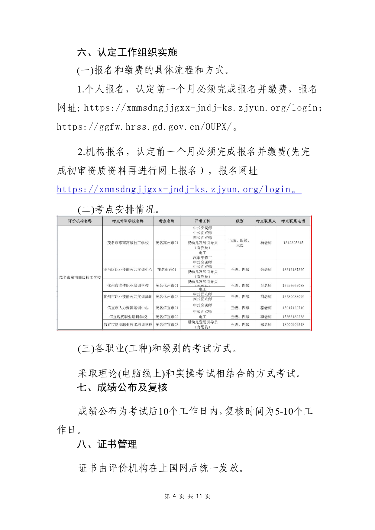 2025年社会化认定安排_page-0004.jpg