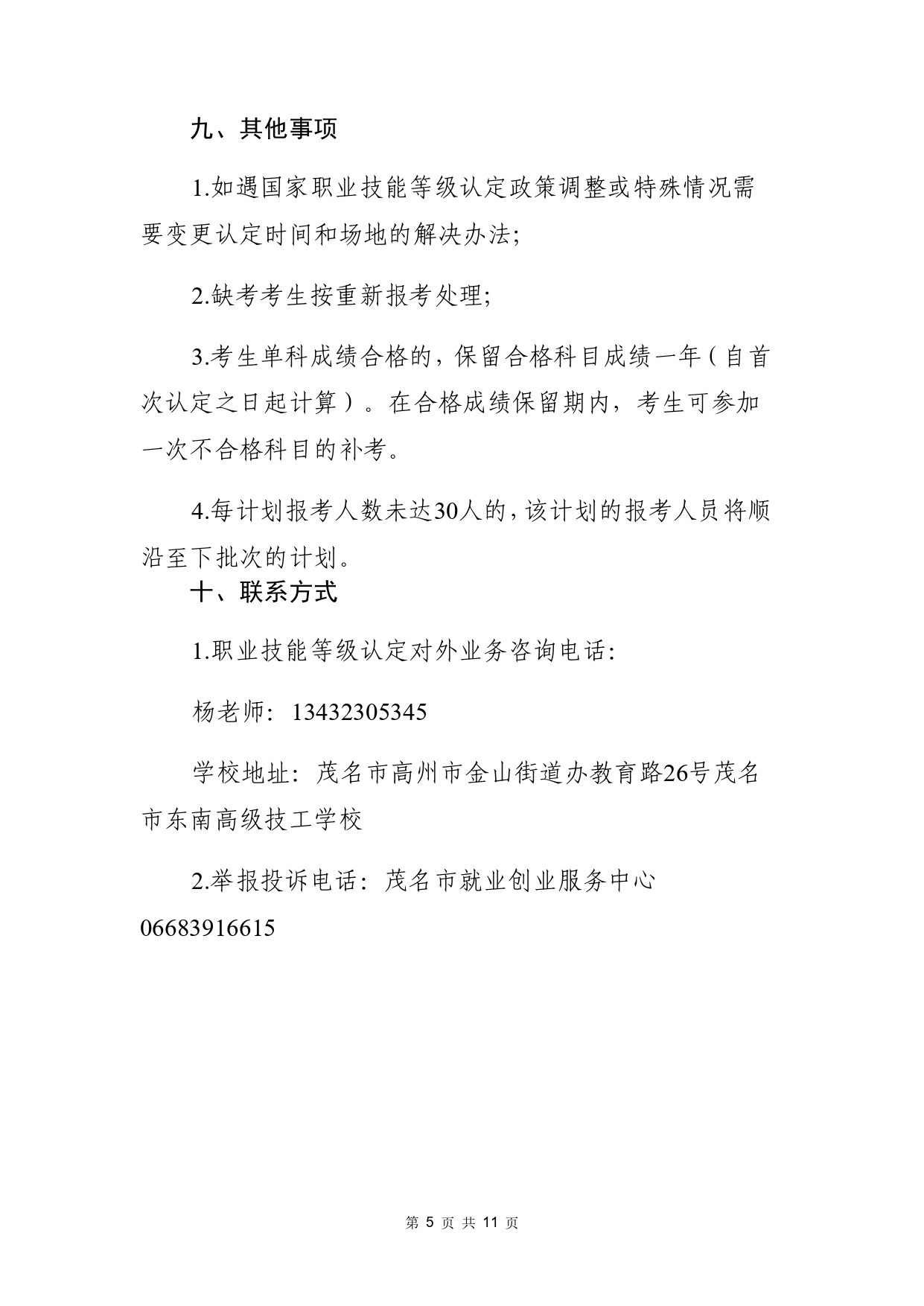 2025年社会化认定安排_page-0005.jpg