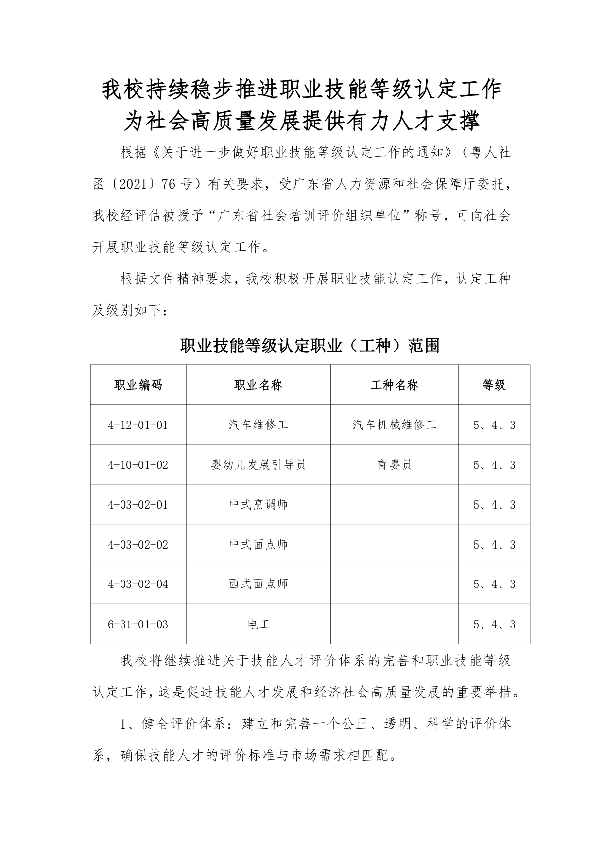 我校持续稳步推进职业技能等级认定工作，为社会高质量发展提供有力人才支撑_page-0001.jpg