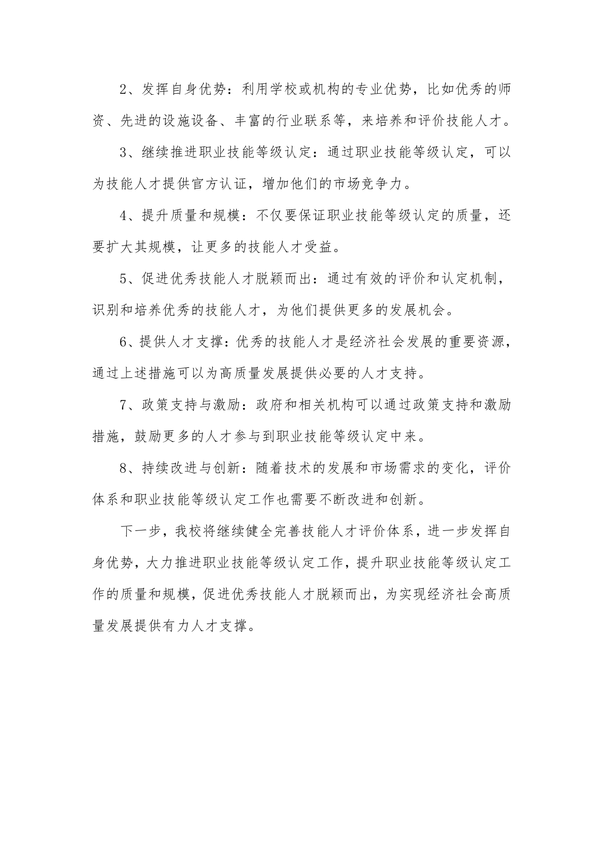 我校持续稳步推进职业技能等级认定工作，为社会高质量发展提供有力人才支撑_page-0002.jpg