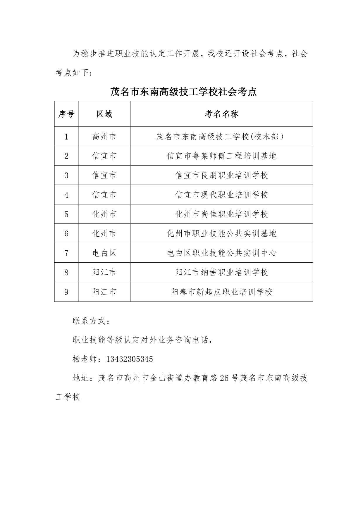 我校持续稳步推进职业技能等级认定工作，为社会高质量发展提供有力人才支撑_page-0005.jpg