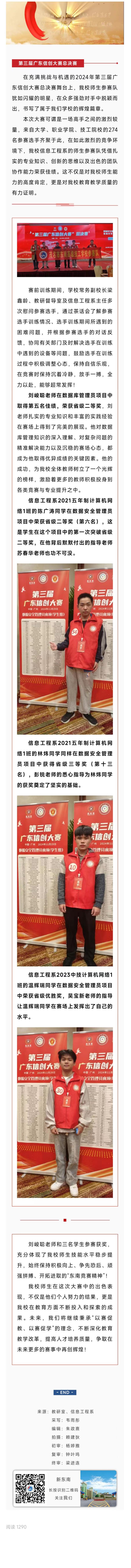 喜报！我校师生在第三届广东信创大赛总决赛大放异彩.jpg