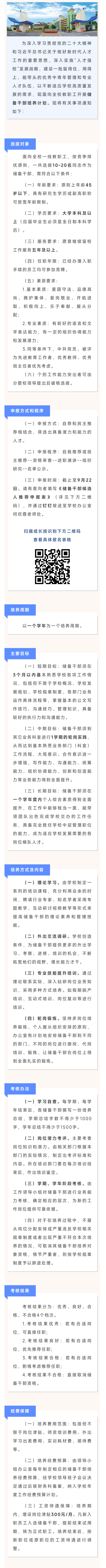 储备干部.png