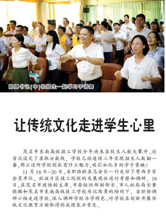喜讯！《广东职业技能报》报道我校以传统文化教育为办学特色的教育改革成果(图2)