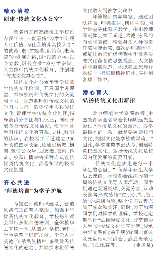 喜讯！《广东职业技能报》报道我校以传统文化教育为办学特色的教育改革成果(图3)