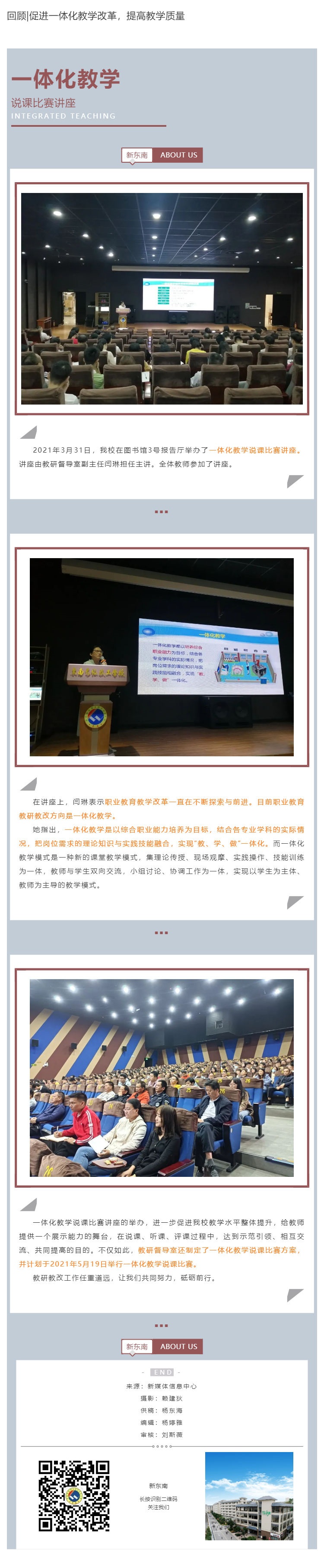 回顾|促进一体化教学改革，提高教学质量(图1)