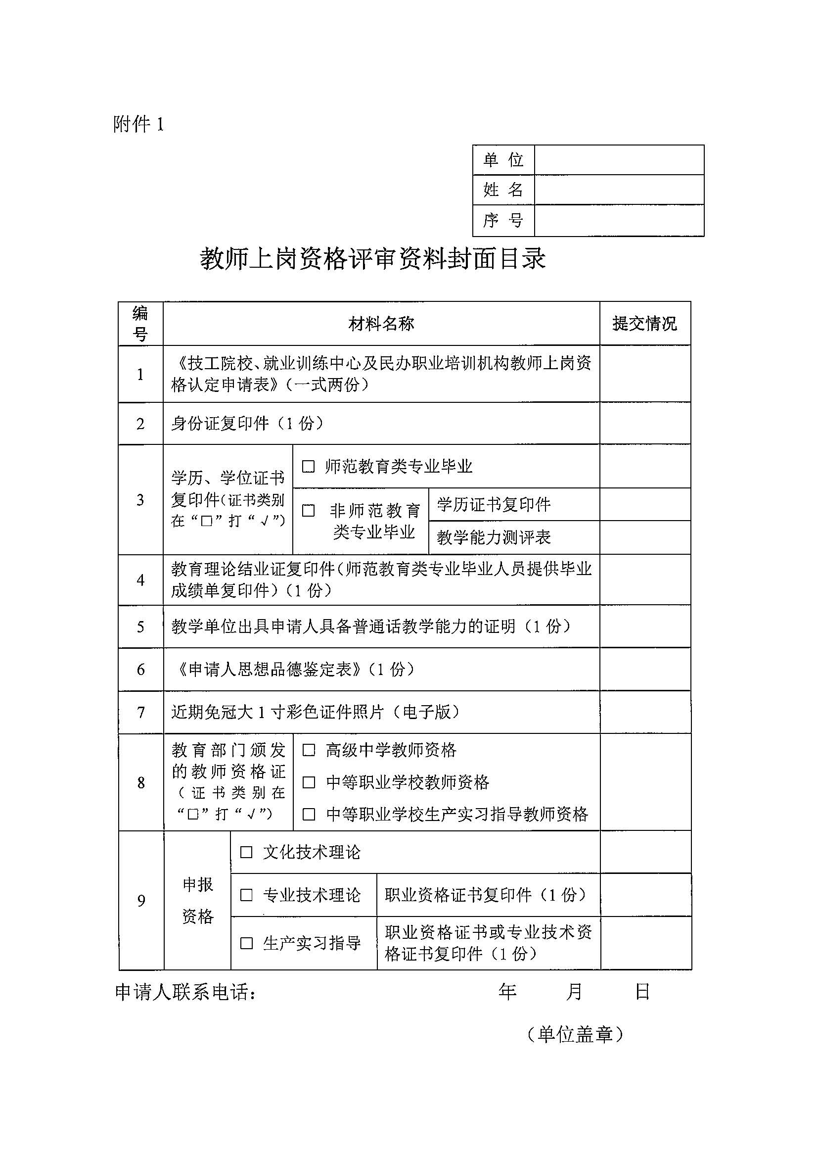 关于开展2021年我省技工院校、就业训练 中心以及民办职业培训机构教师 上岗资格认定工作的通知(图8)