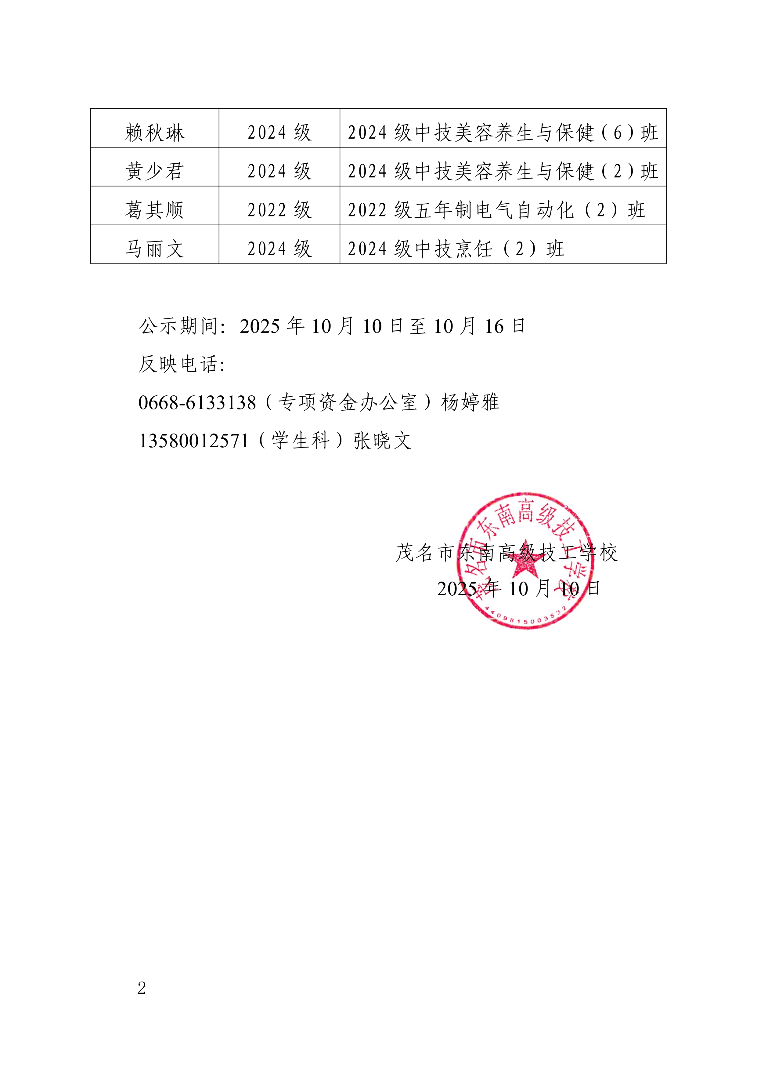 关于2025年中职学生国家奖学金评选结果公示_page-0002.jpg
